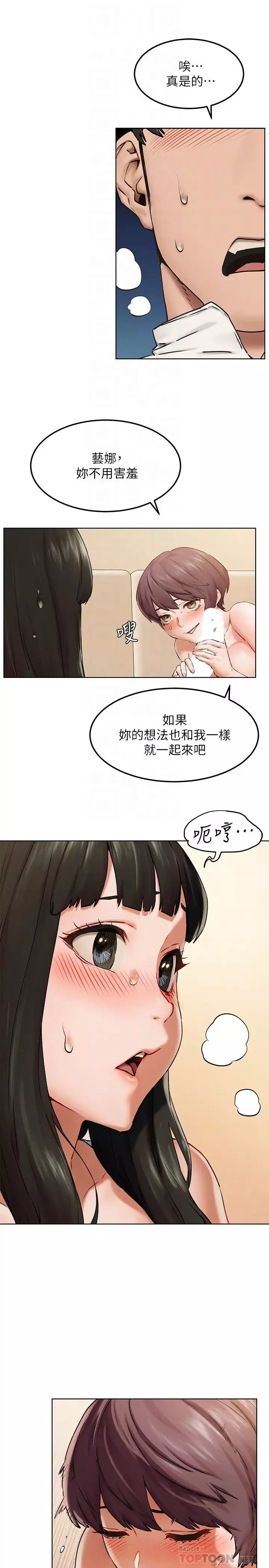 衝突第128話-想被炫秀幹的俐娜和藝娜