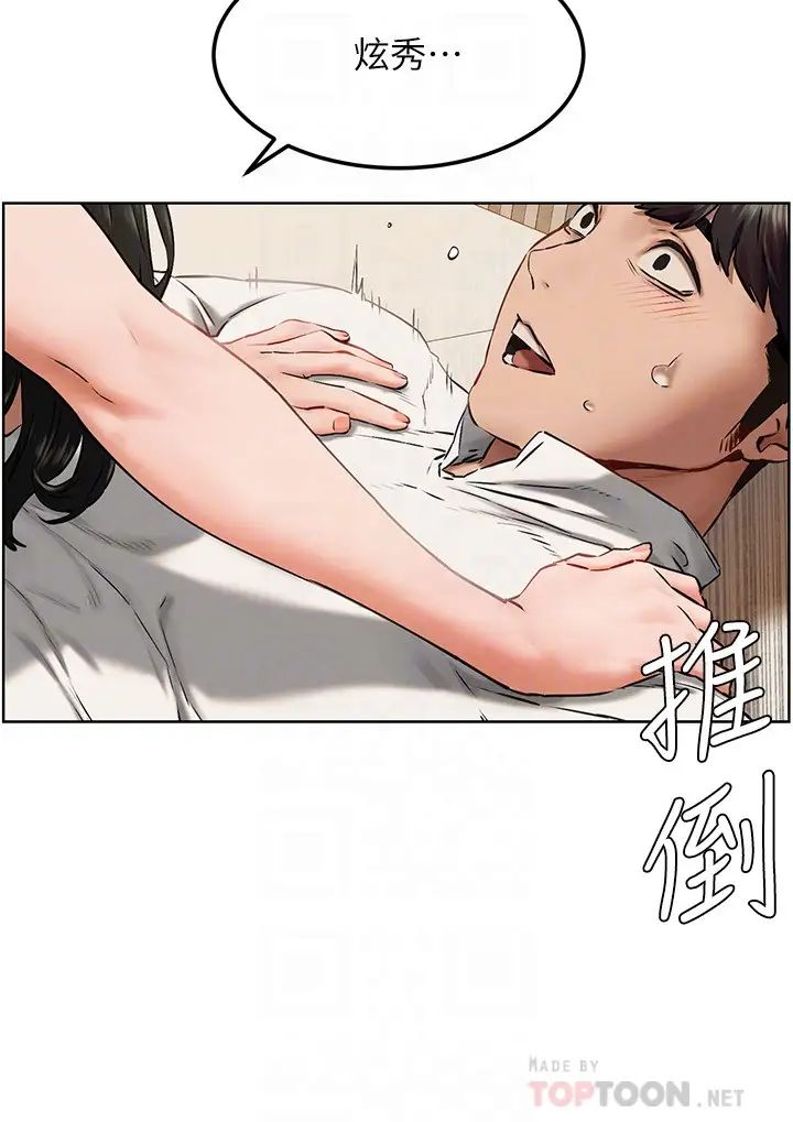 衝突第128話-想被炫秀幹的俐娜和藝娜