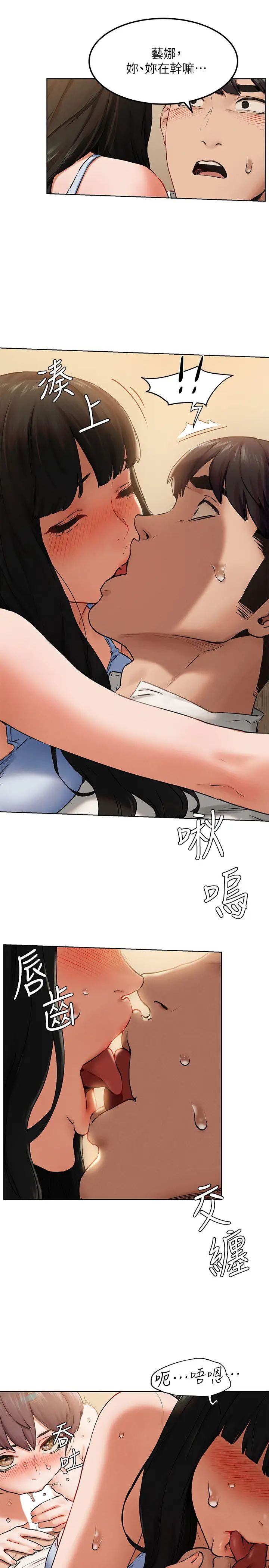 衝突第128話-想被炫秀幹的俐娜和藝娜