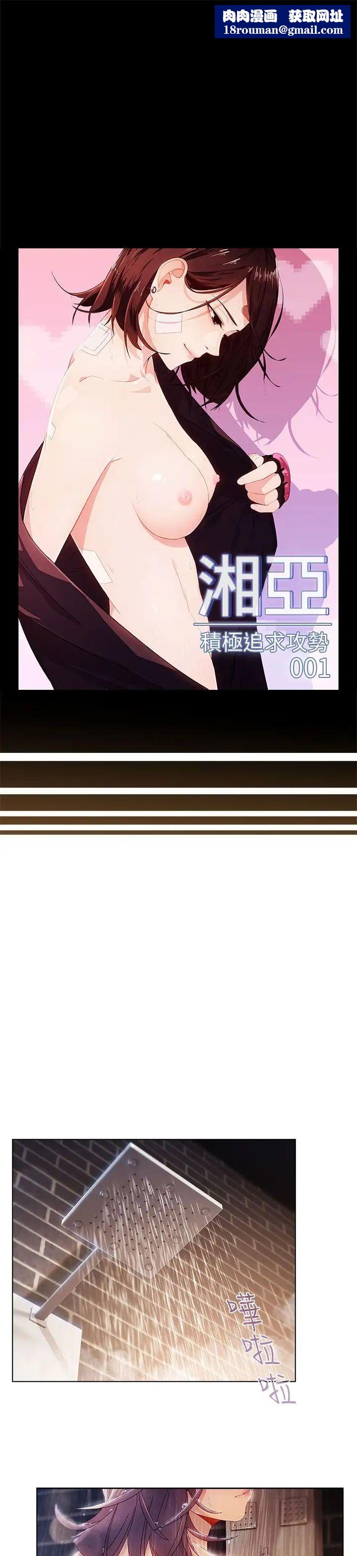 湘亚:积极追求攻势第1话