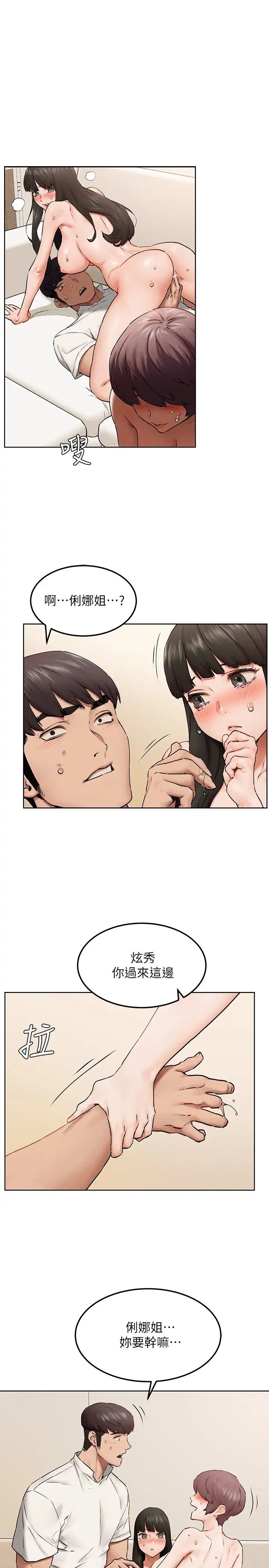 衝突第128話-想被炫秀幹的俐娜和藝娜