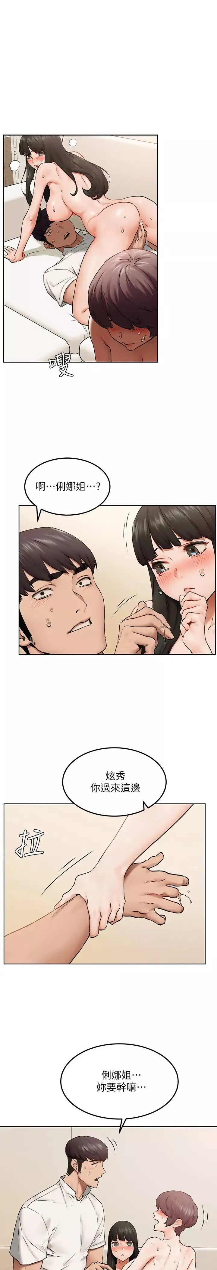 衝突第128話-想被炫秀幹的俐娜和藝娜