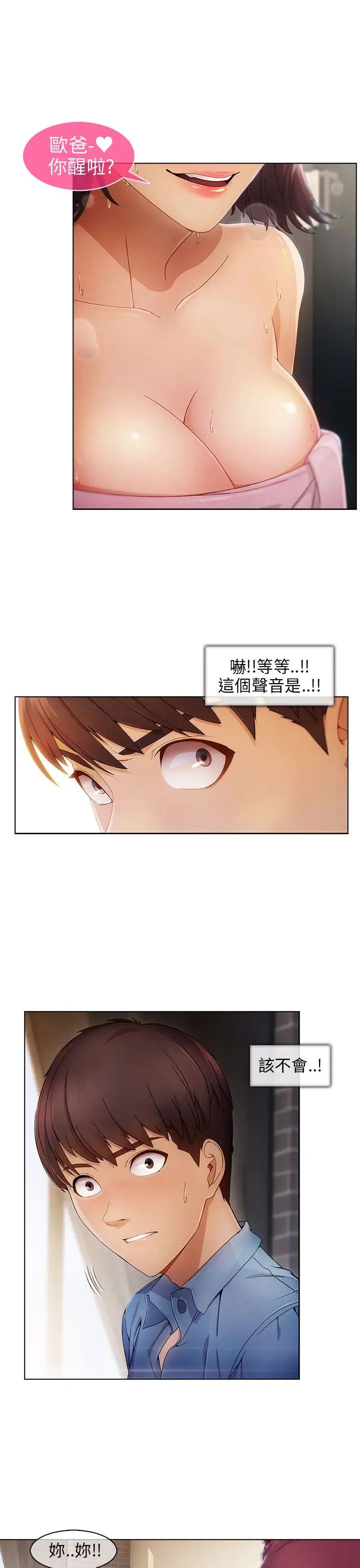 湘亚:积极追求攻势第1话