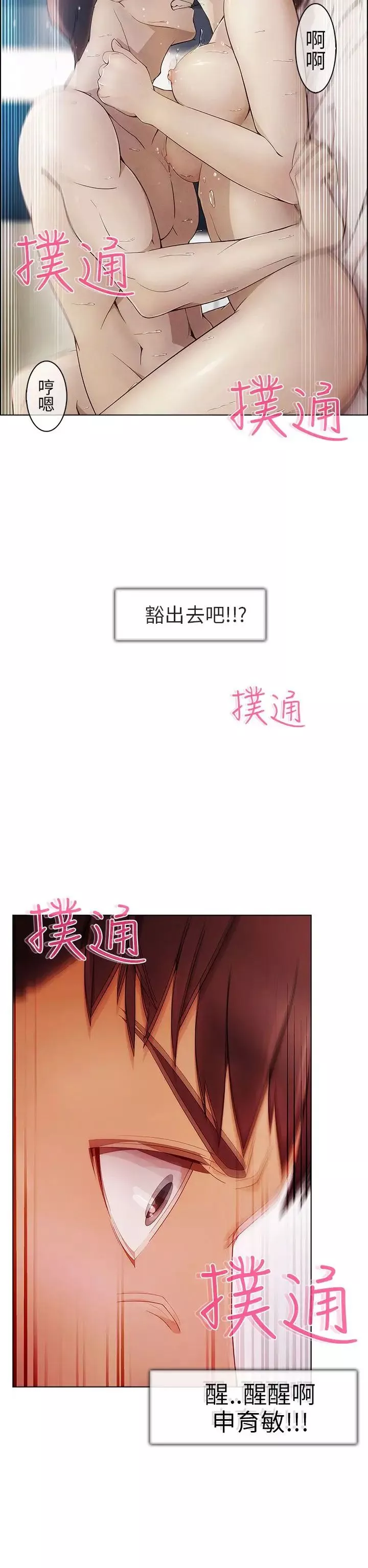 湘亞:積極追求攻勢第1话