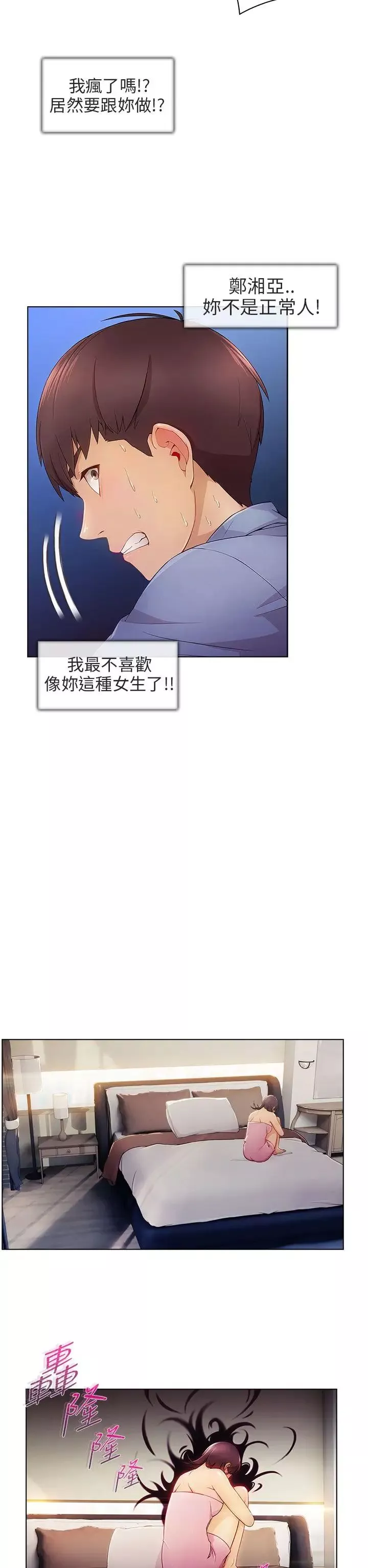湘亞:積極追求攻勢第1话