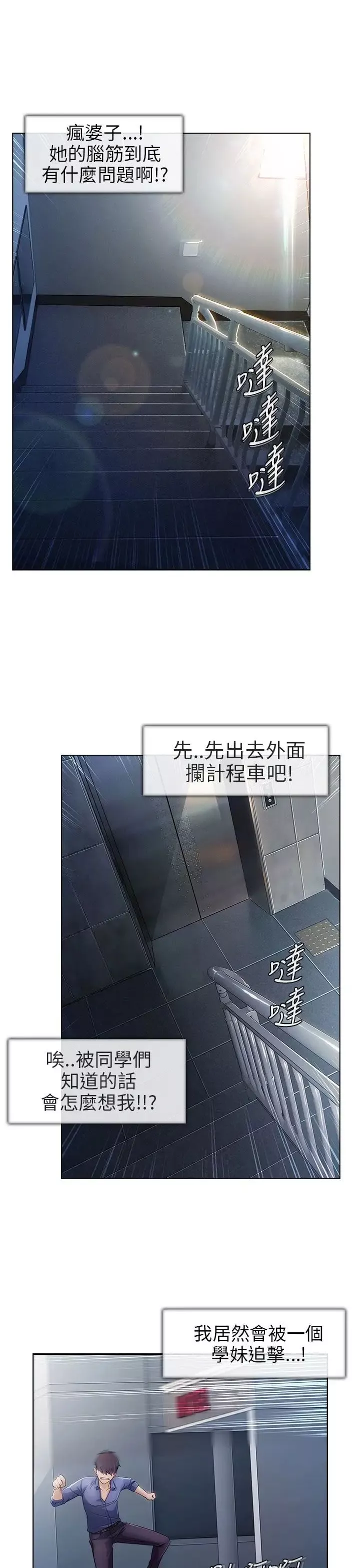 湘亞:積極追求攻勢第1话