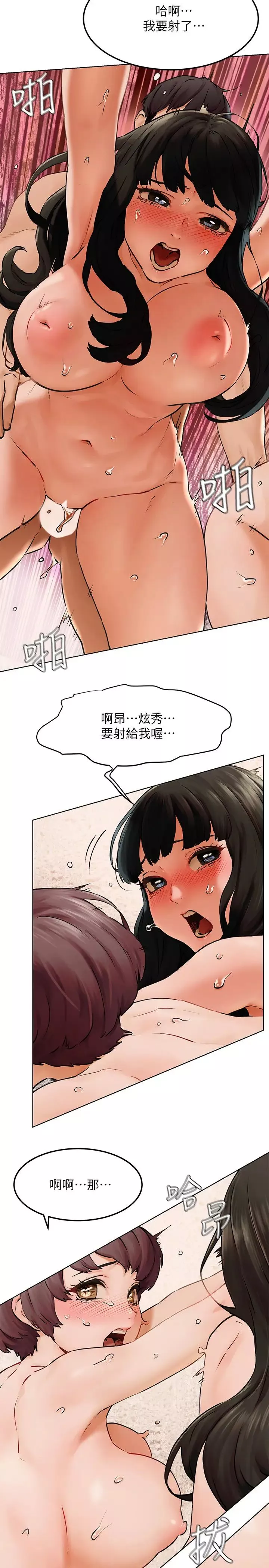 衝突-第129话-先射给我吧 - 图片 17