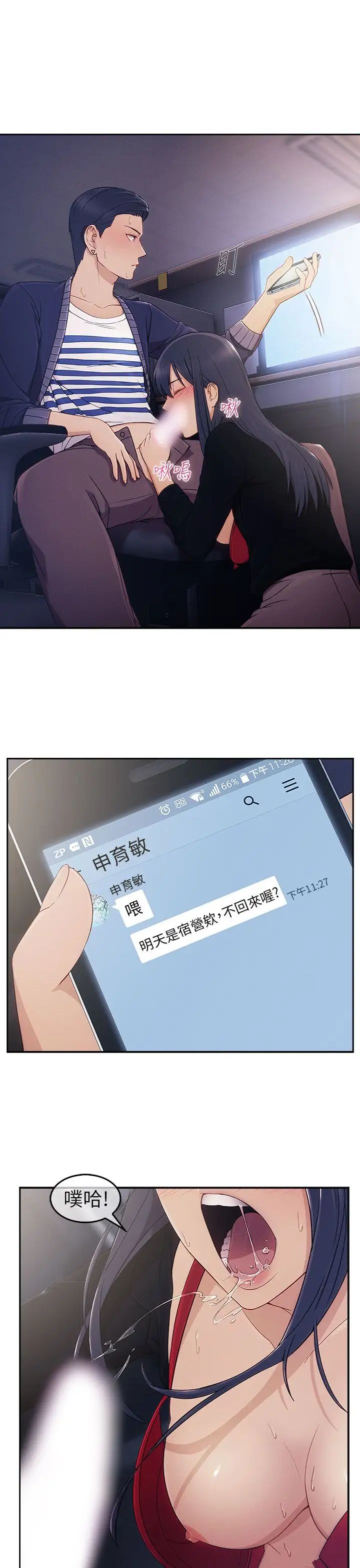 湘亚:积极追求攻势第1话