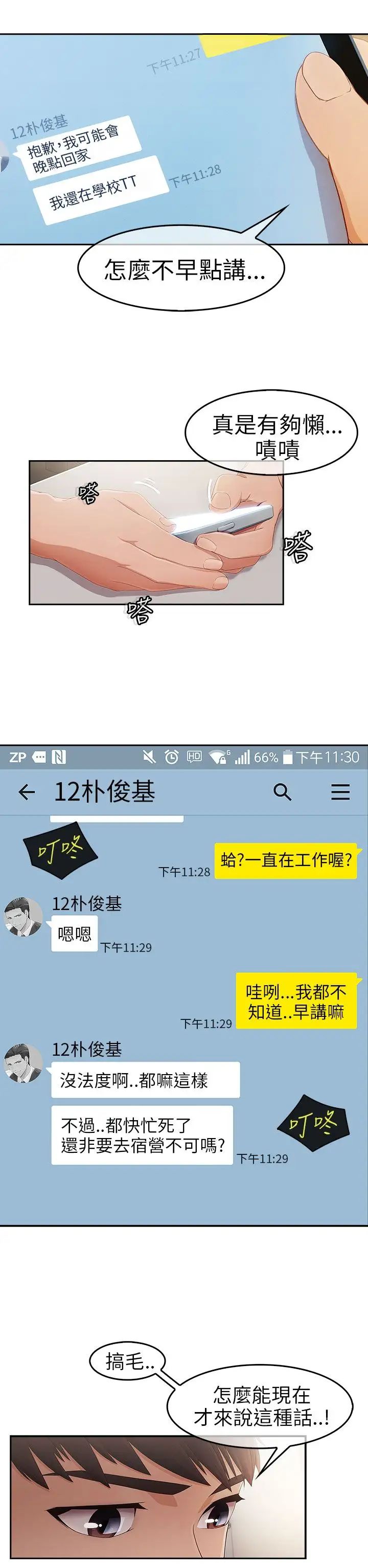 湘亚:积极追求攻势第1话