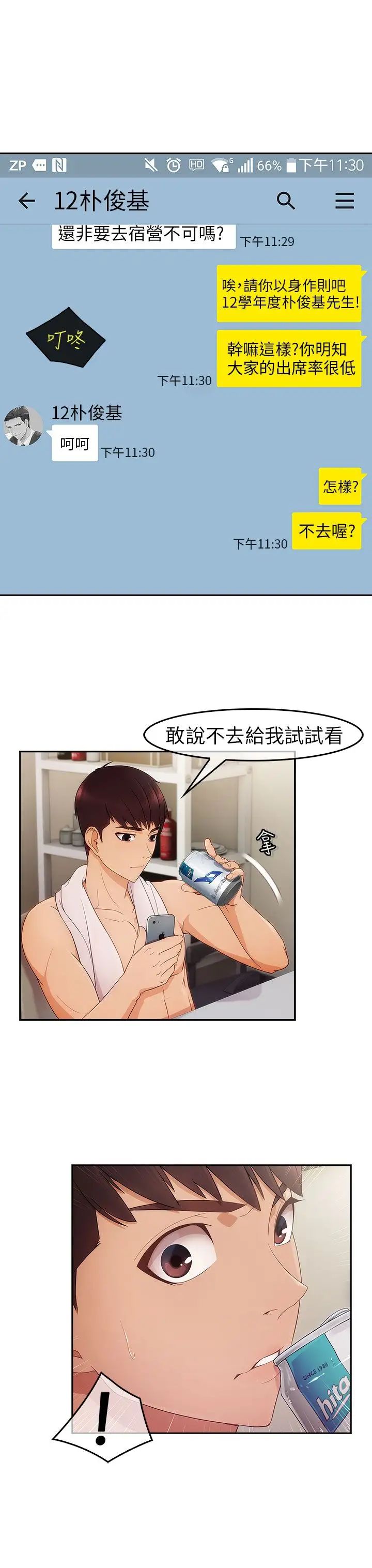 湘亚:积极追求攻势第1话