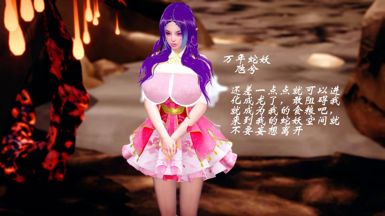 [3D]破界紀元番外篇番外篇14-化龙