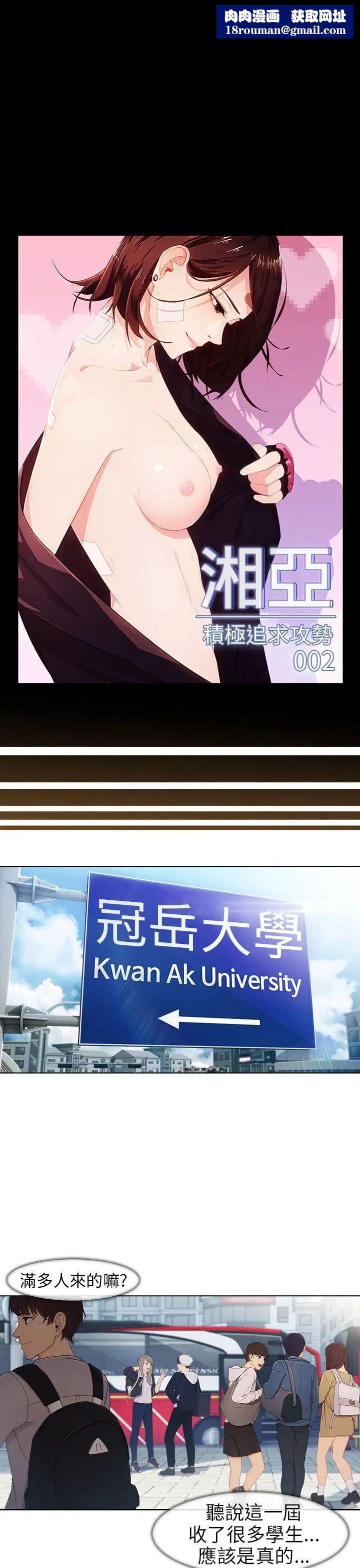 湘亚:积极追求攻势第2话