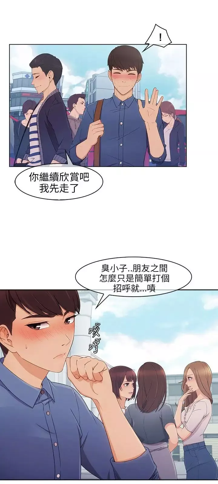 湘亞:積極追求攻勢第2话