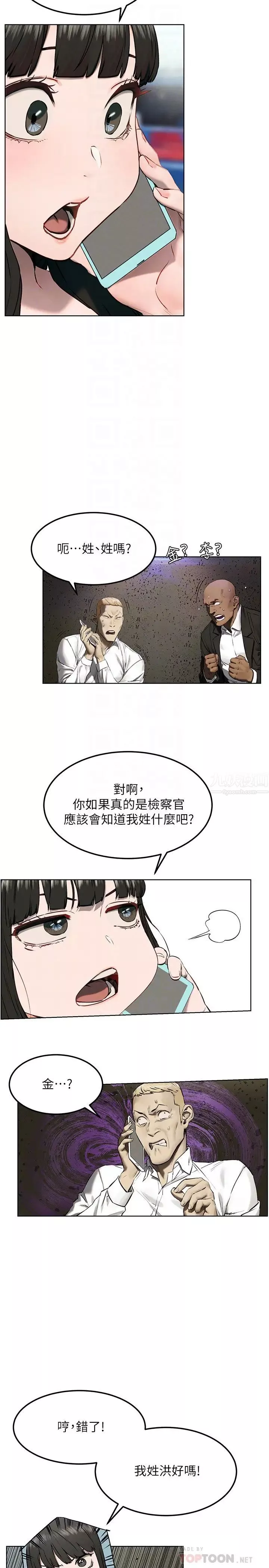 衝突-第130话-餐桌上的艺娜 - 图片 8