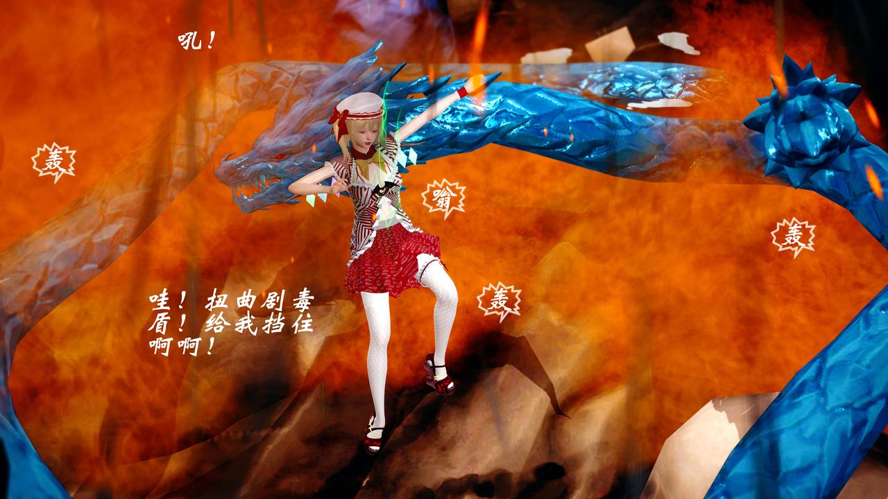 [3D]破界纪元番外篇番外篇14-化龙