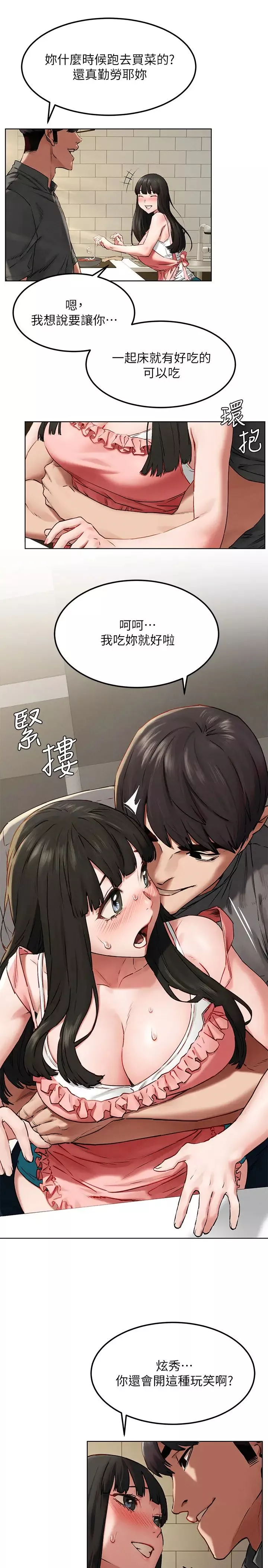 衝突-第130话-餐桌上的艺娜 - 图片 13
