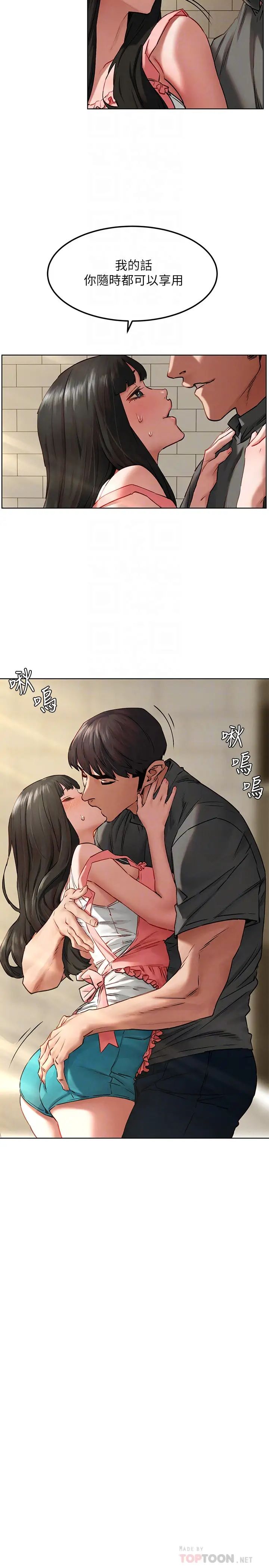 衝突第130话-餐桌上的艺娜