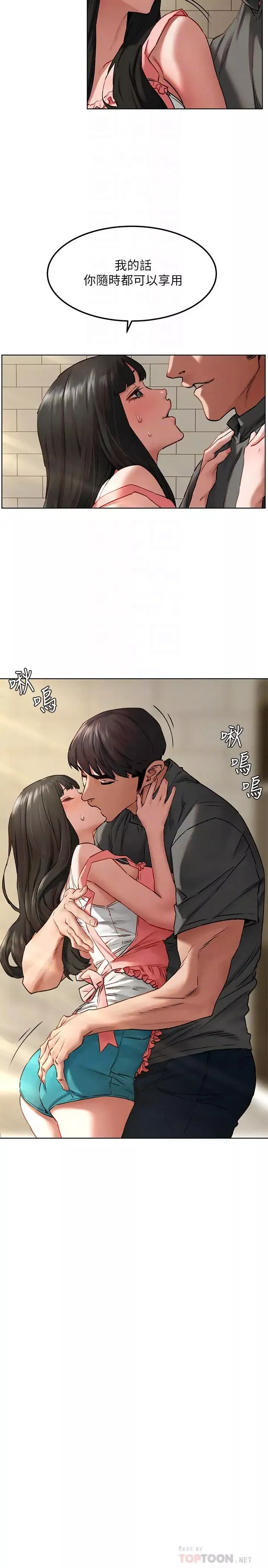 衝突第130話-餐桌上的藝娜