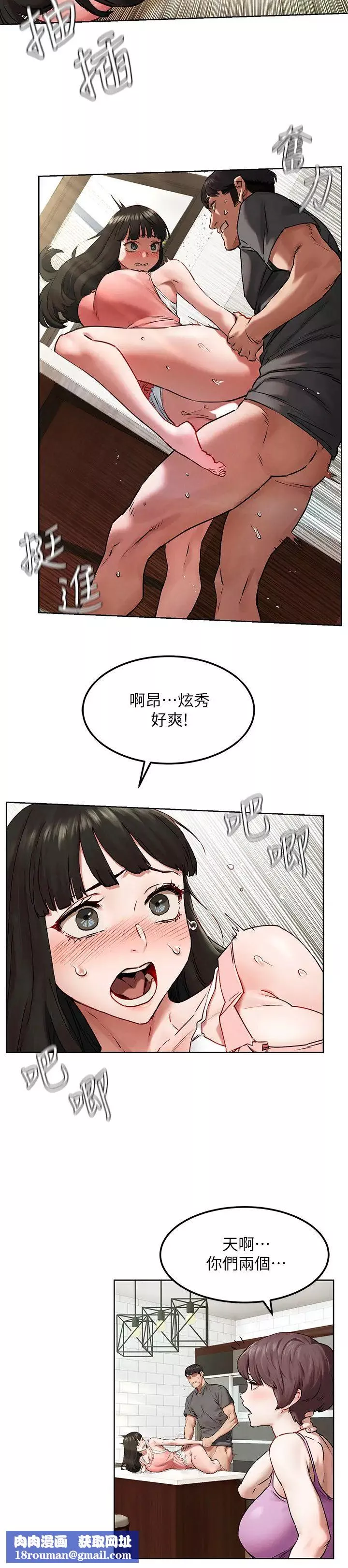 衝突第130話-餐桌上的藝娜
