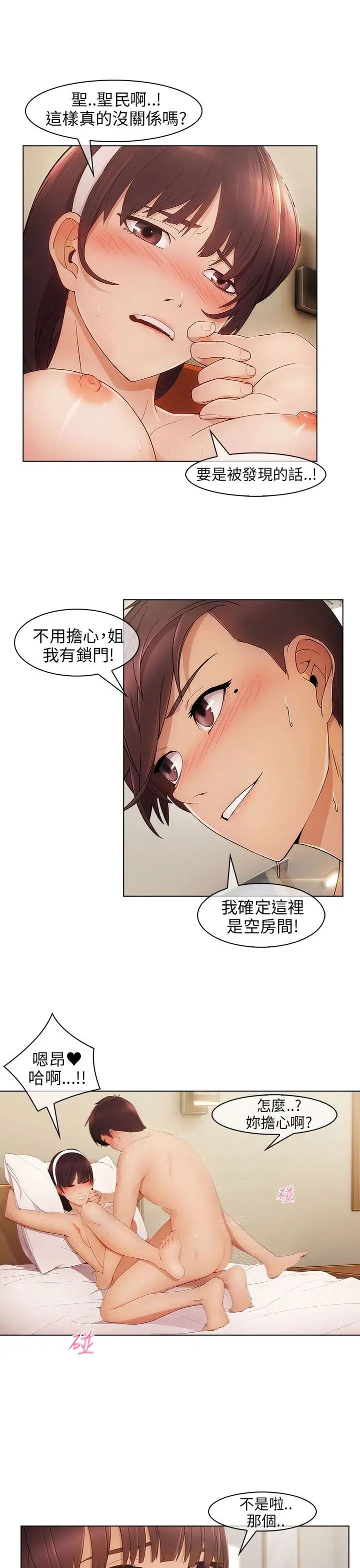 湘亚:积极追求攻势第2话