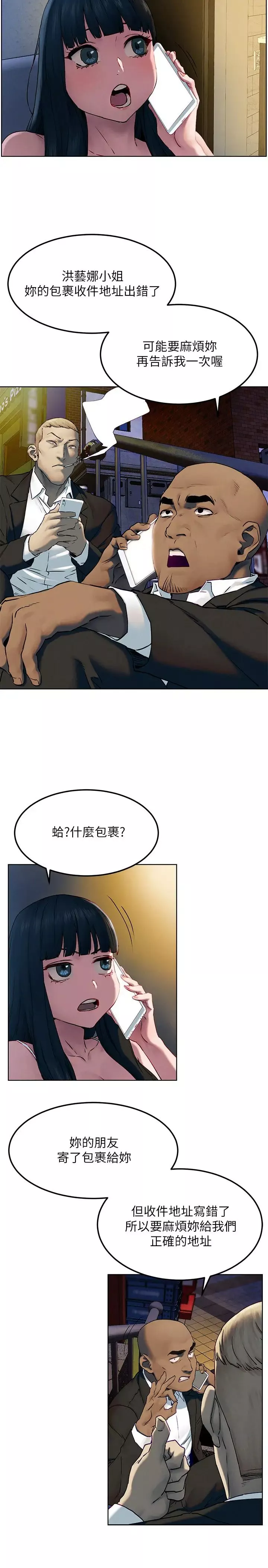 衝突第130話-餐桌上的藝娜