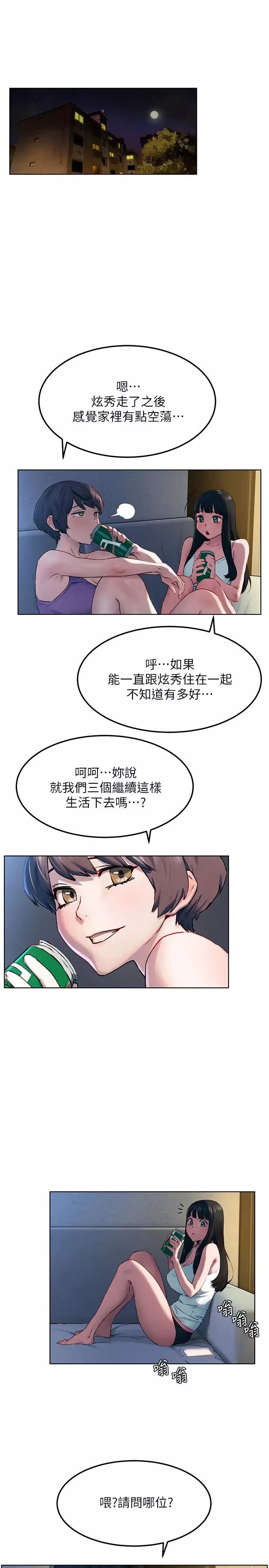 衝突-第130话-餐桌上的艺娜 - 图片 20