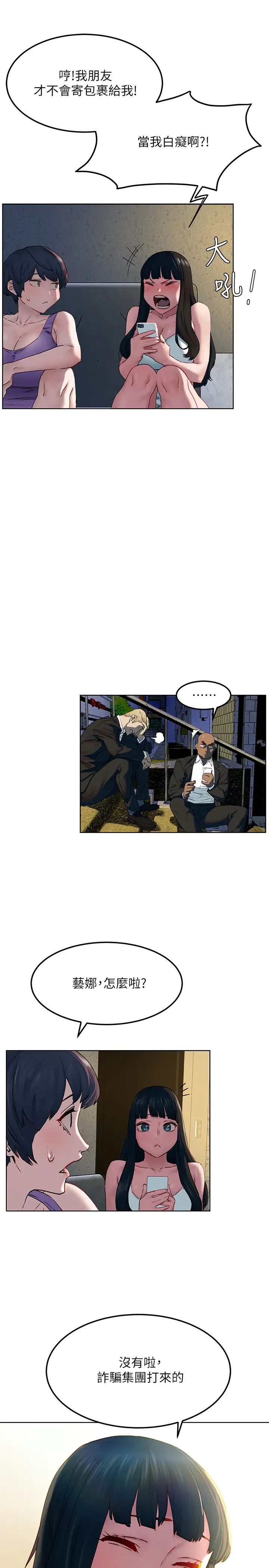 衝突第130话-餐桌上的艺娜