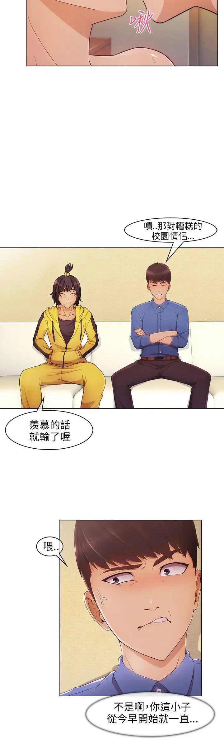 湘亚:积极追求攻势第2话