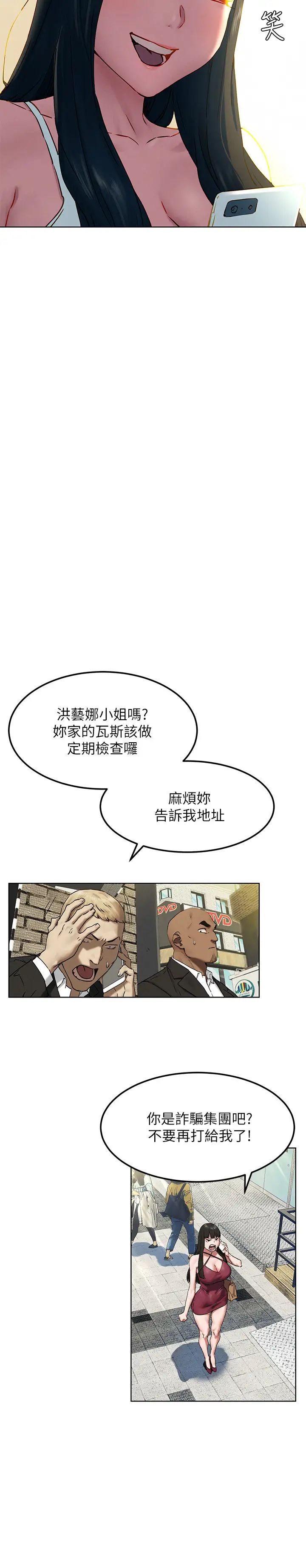 衝突第130话-餐桌上的艺娜