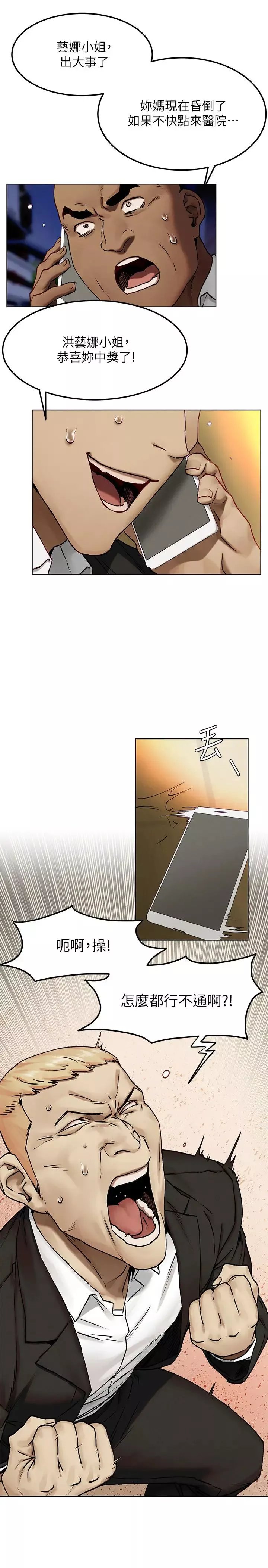 衝突第130話-餐桌上的藝娜