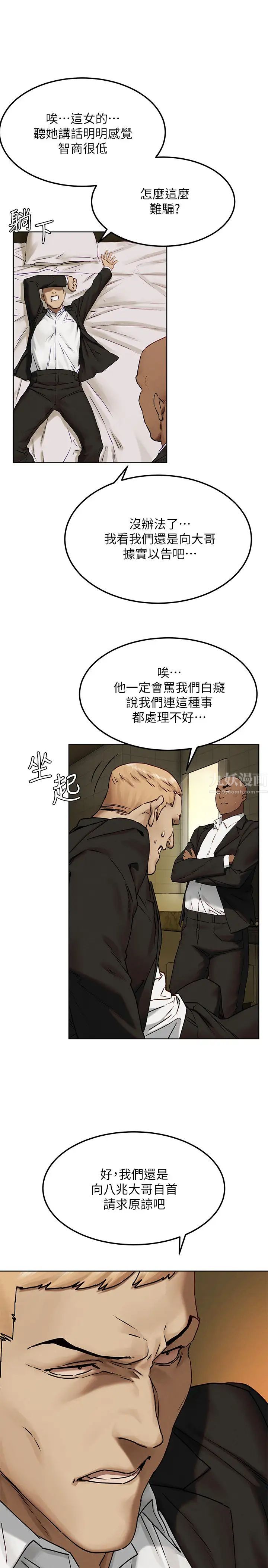 衝突第130话-餐桌上的艺娜