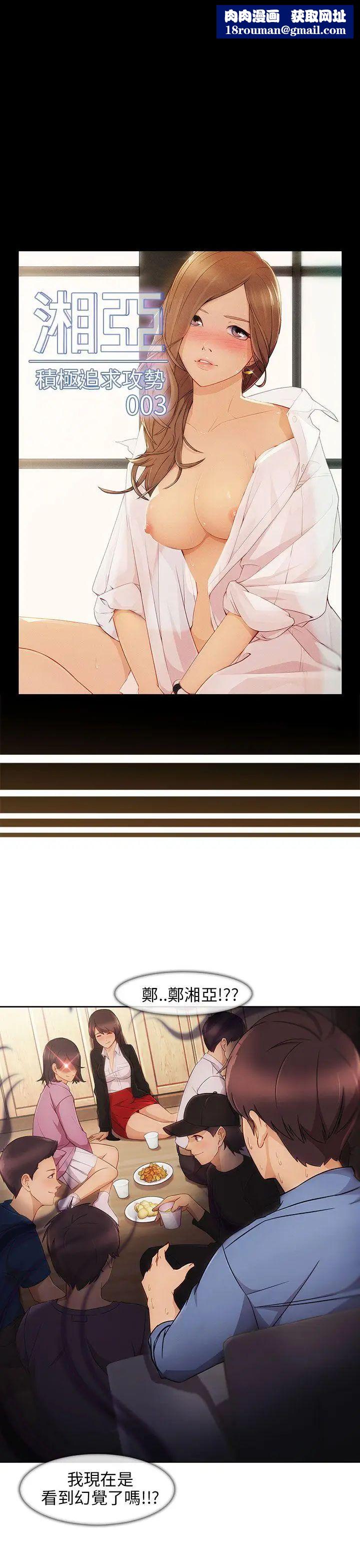 湘亚:积极追求攻势第3话