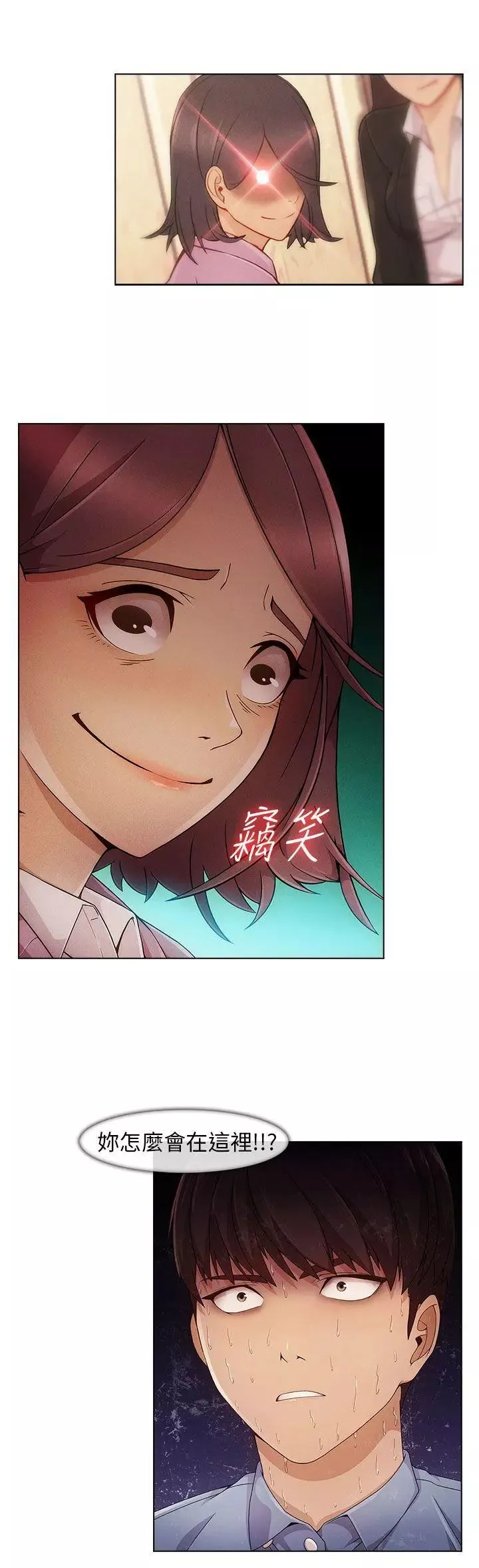 湘亞:積極追求攻勢第3话