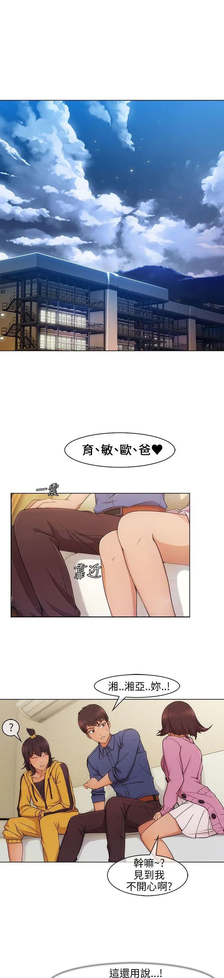 湘亞:積極追求攻勢第3话