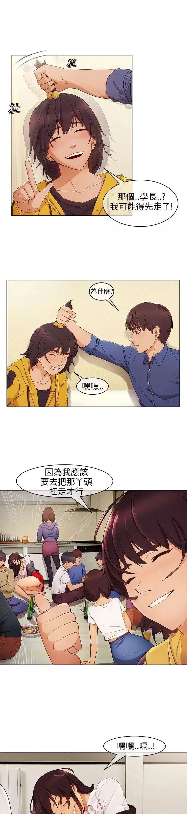 湘亞:積極追求攻勢第3话