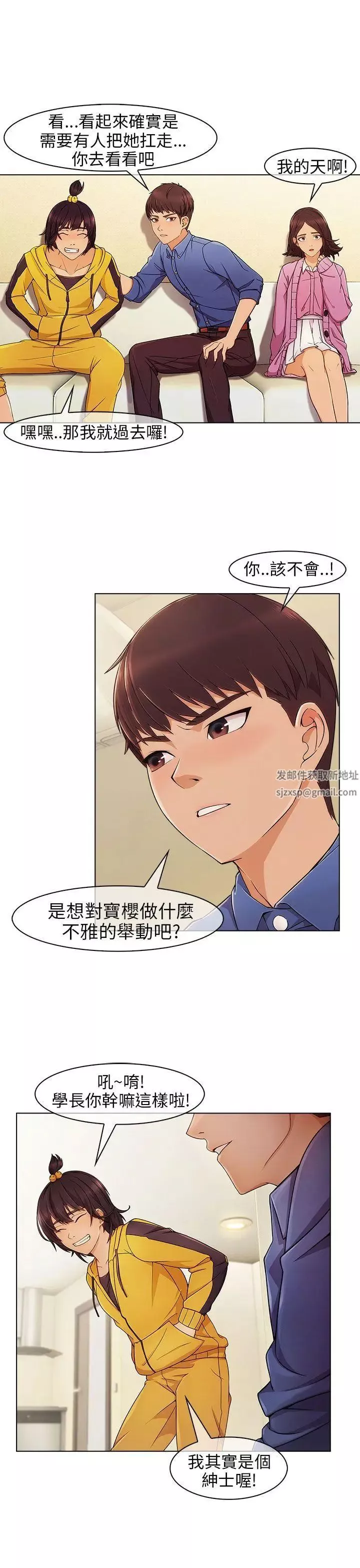 湘亞:積極追求攻勢第3话