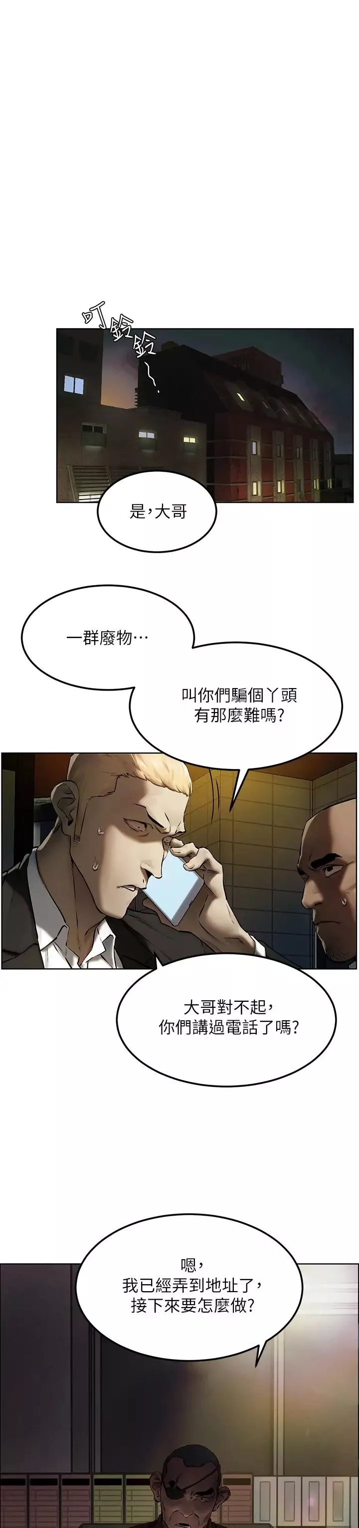 衝突-第131话-我是来爽的 - 图片 11
