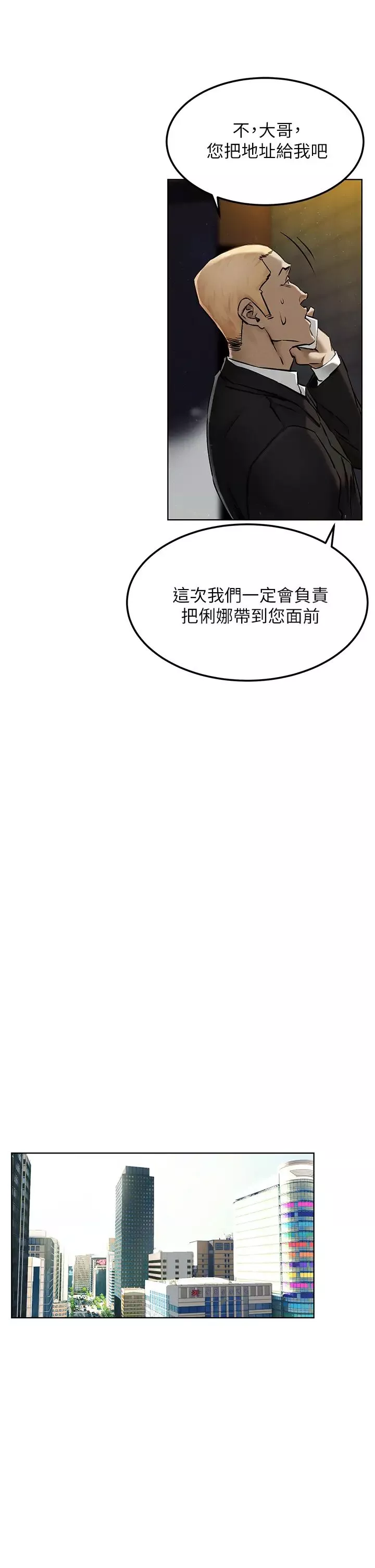 衝突-第131话-我是来爽的 - 图片 13