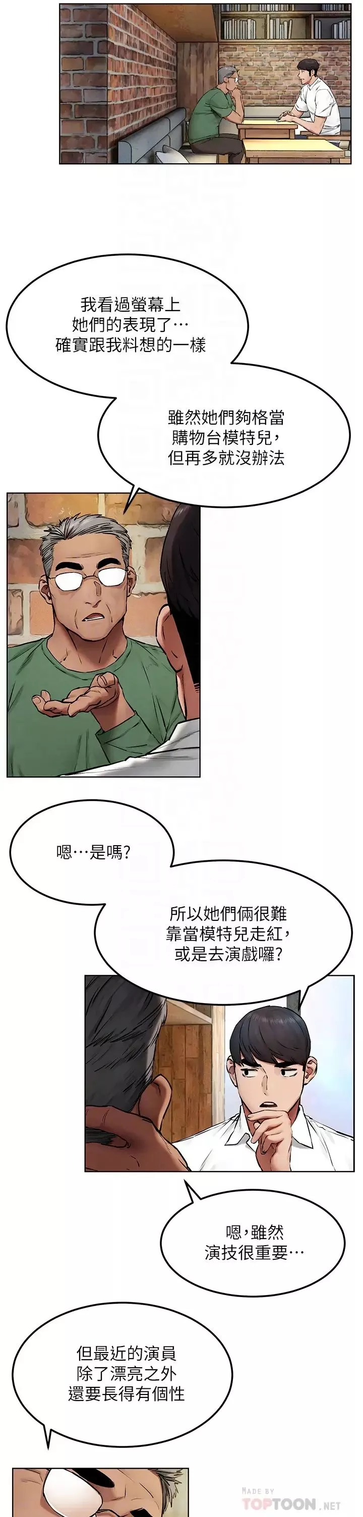 衝突-第131话-我是来爽的 - 图片 14