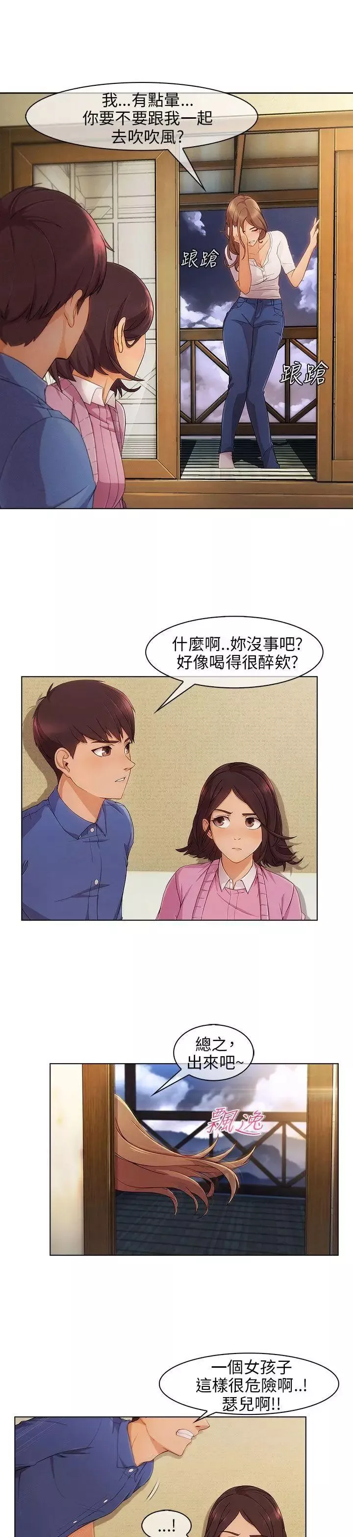 湘亚:积极追求攻势-第3话 - 图片 16