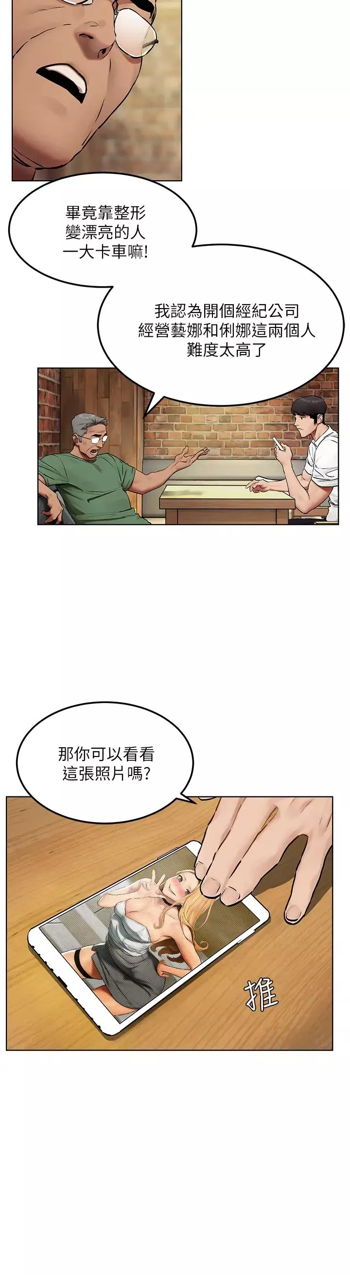 衝突第131話-我是來爽的