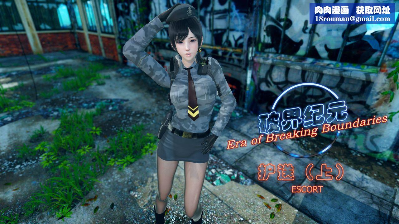 [3D]破界纪元番外篇番外篇15-护送[上]