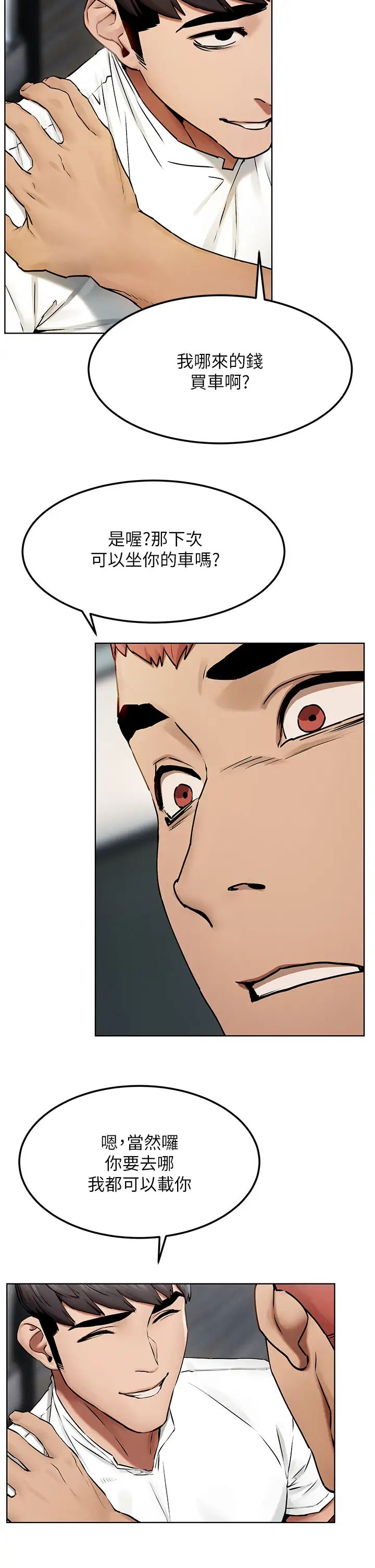 衝突第131话-我是来爽的