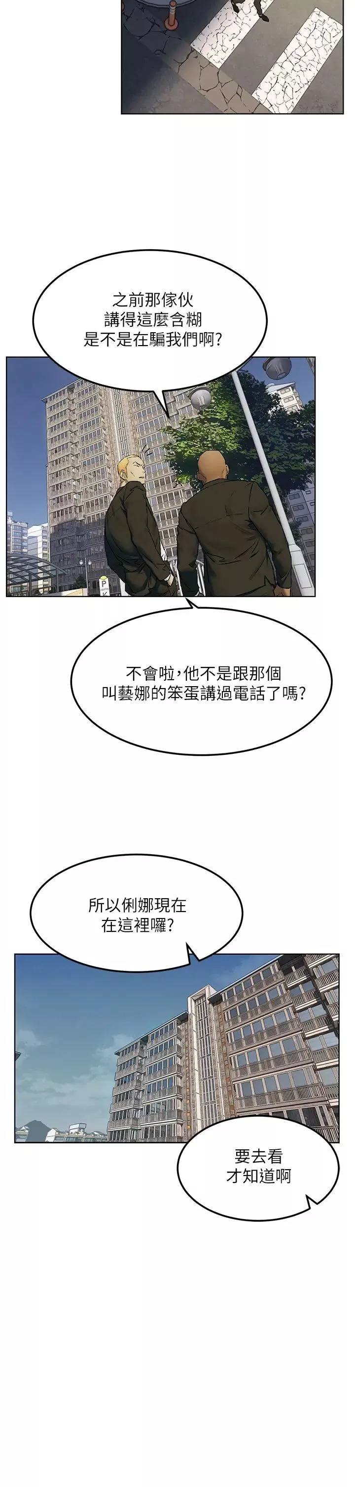 衝突第131話-我是來爽的