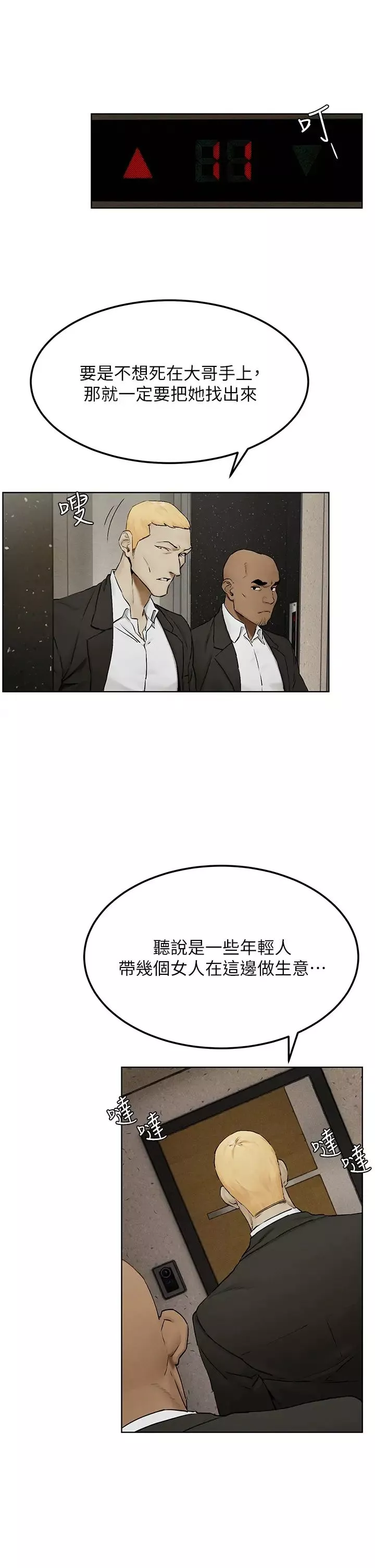 衝突-第131话-我是来爽的 - 图片 26