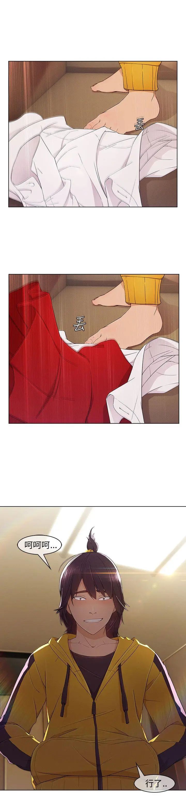 湘亞:積極追求攻勢第3话