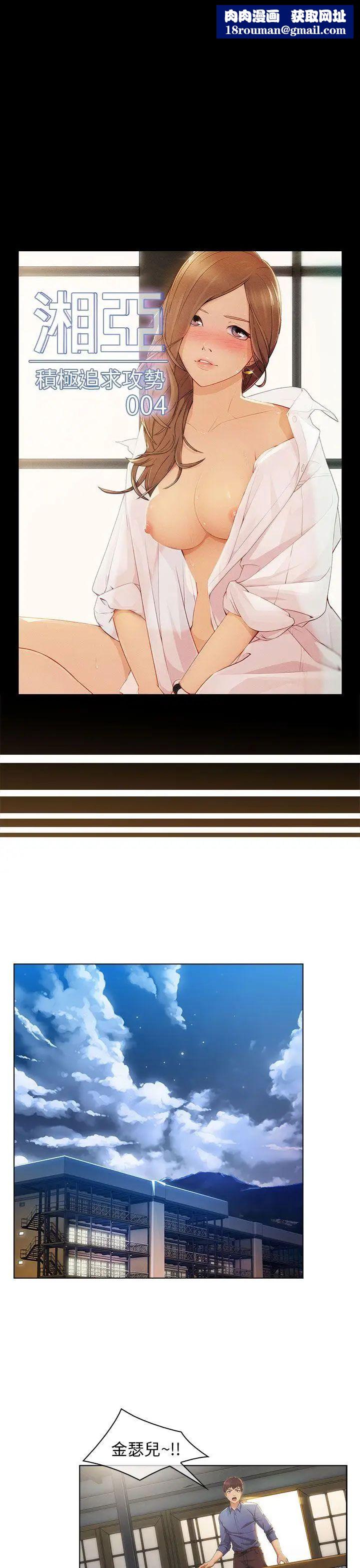 湘亞:積極追求攻勢第4话