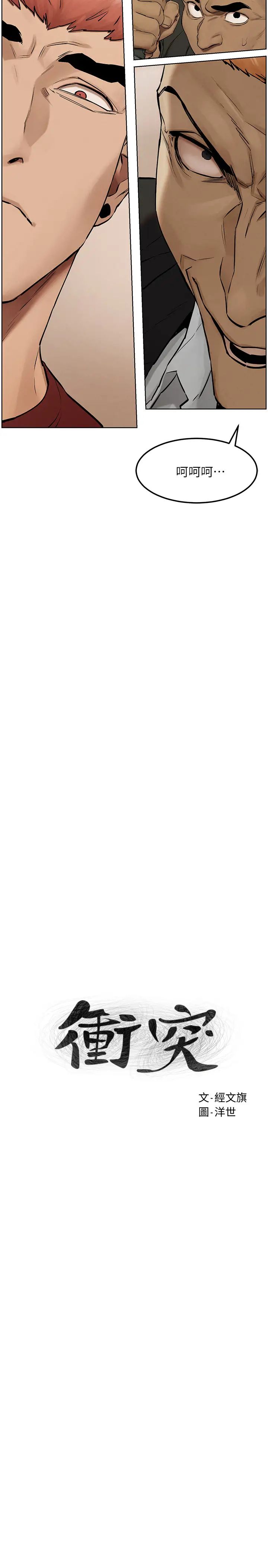 衝突第132话-下次再来就杀了他们