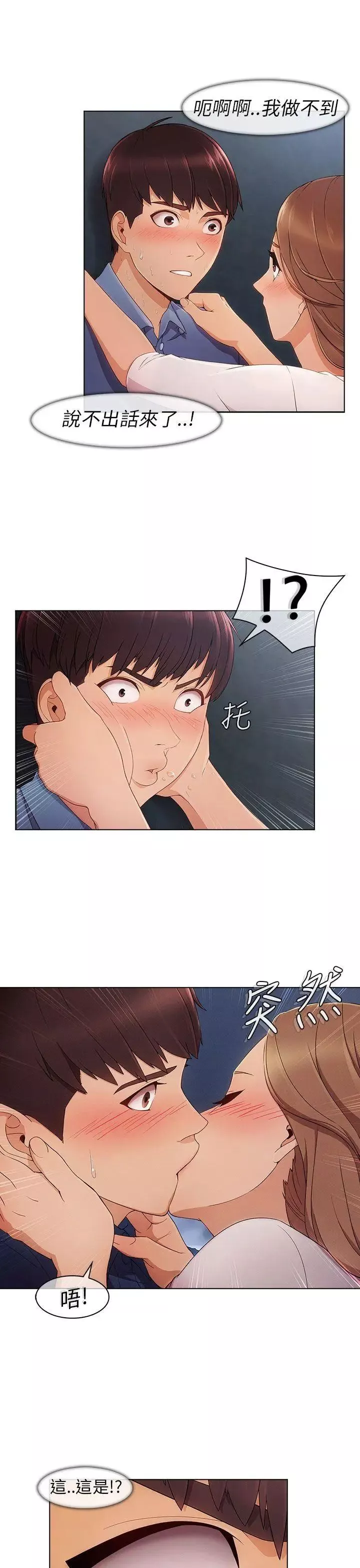 湘亞:積極追求攻勢第4话
