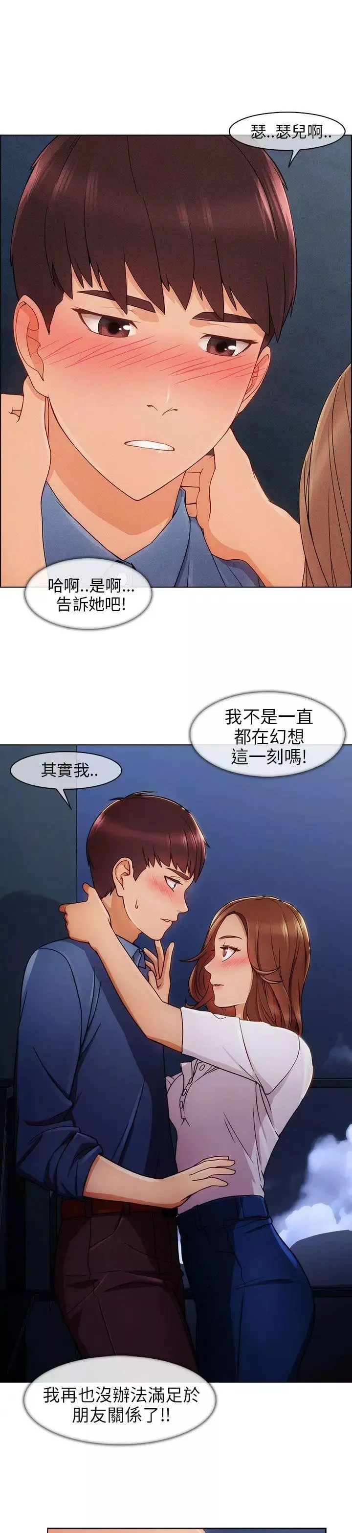 湘亞:積極追求攻勢第4话